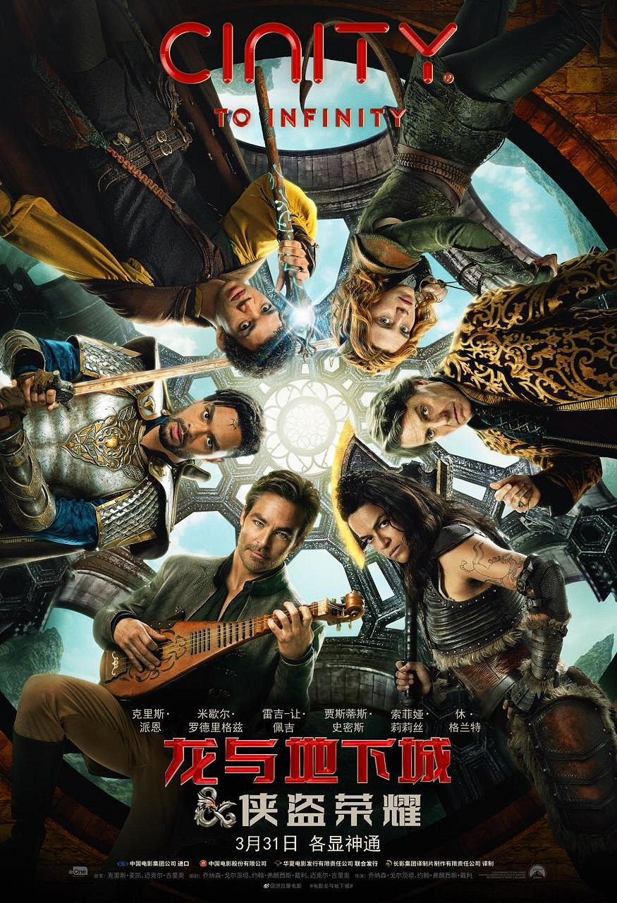 《龍與地下城:俠盜榮耀》新預告 史上最強惡魔來了 《龍與地下城:俠盜榮耀》新預告 史上最強惡魔來了