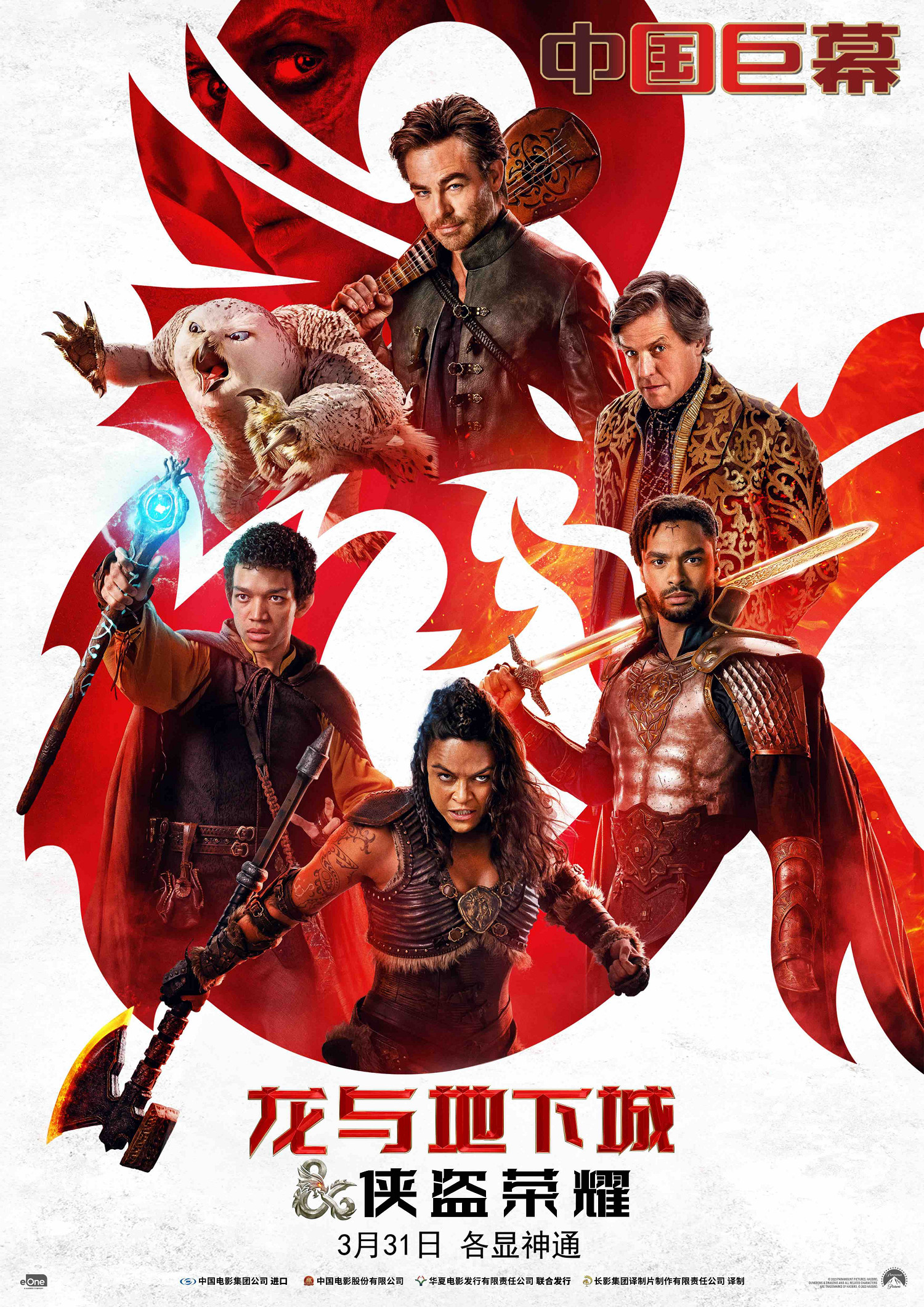 《龍與地下城:俠盜榮耀》新預告 史上最強惡魔來了 《龍與地下城:俠盜榮耀》新預告 史上最強惡魔來了