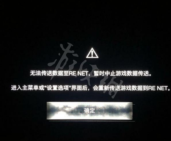 《惡靈古堡4重製版》無法傳送資料怎麽辦？無法傳送資料解決方法