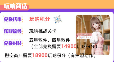 《以閃亮之名》兌換商店有哪些 兌換商店攻略一覽