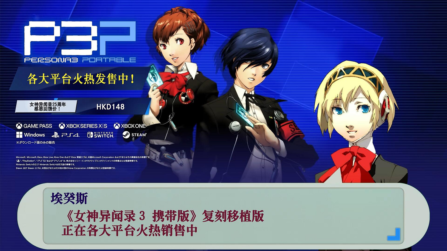 官方盤點《女神異聞錄3》十首精選曲目：聽得人上癮