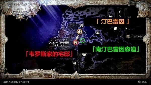 《歧路旅人2》韋羅斯家的宅邸 韋羅斯家的宅邸隱藏任務分享 《歧路旅人2》韋羅斯家的宅邸 韋羅斯家的宅邸隱藏任務分享