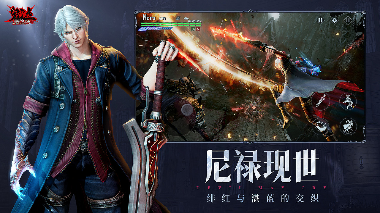 進入2.0時代的鬼泣-巔峰之戰，一款手遊的救贖和突破