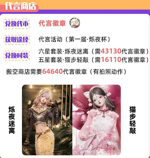 《以閃亮之名》兌換商店有哪些 兌換商店攻略一覽