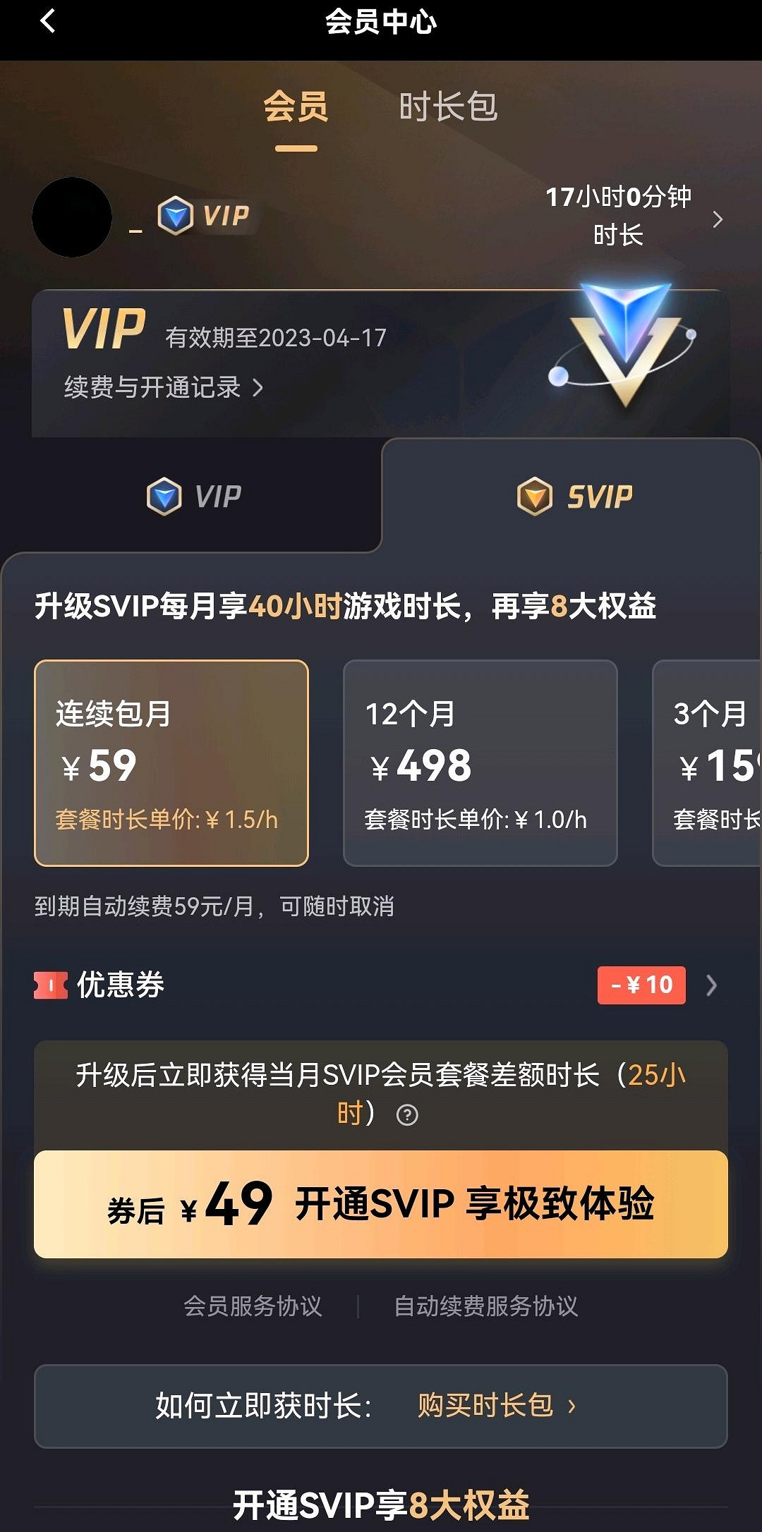 騰訊START雲遊戲會員權益調整:上線SVIP每月59元 騰訊START雲遊戲會員權益調整:上線SVIP每月59元