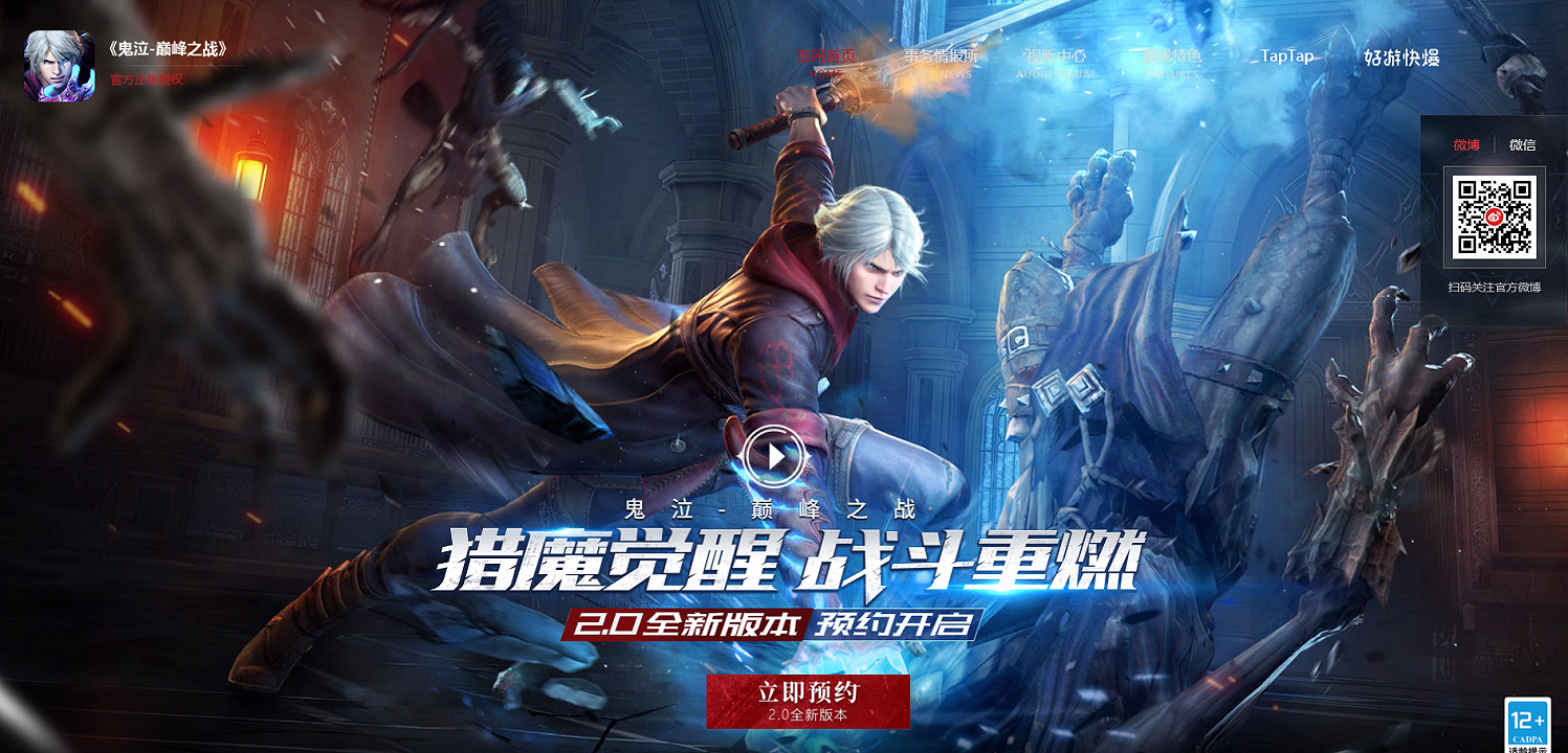 進入2.0時代的鬼泣-巔峰之戰，一款手遊的救贖和突破