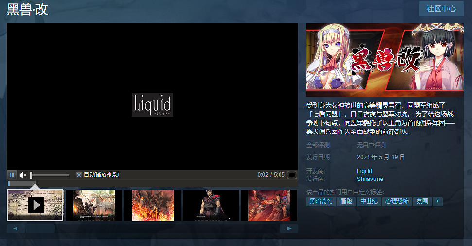 經典AVG遊戲《黑獸‧改》上架Steam!5月正式發售 經典AVG遊戲《黑獸‧改》上架Steam!5月正式發售
