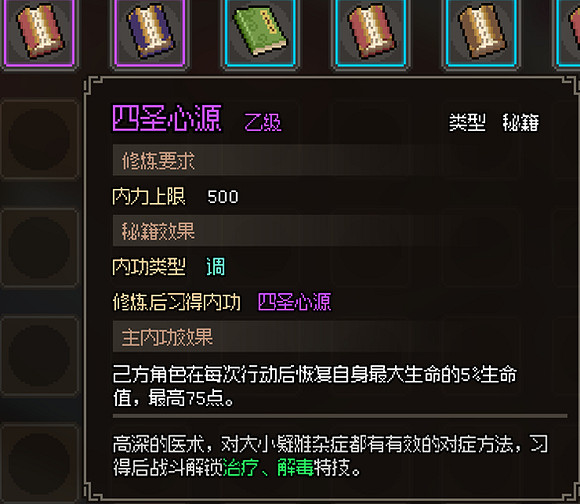 《大俠立誌傳》醫術怎麽升級？毒術和醫術升級方法