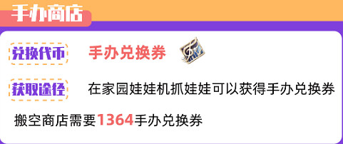 《以閃亮之名》兌換商店有哪些 兌換商店攻略一覽