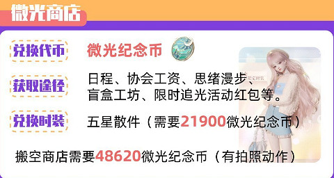 《以閃亮之名》兌換商店有哪些 兌換商店攻略一覽