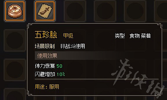 《大俠立誌傳》金色佳肴一覽  有哪些甲級菜餚？