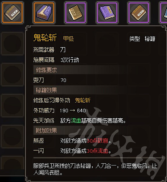 《大俠立誌傳》金色刀法一覽 有哪些甲級刀法？