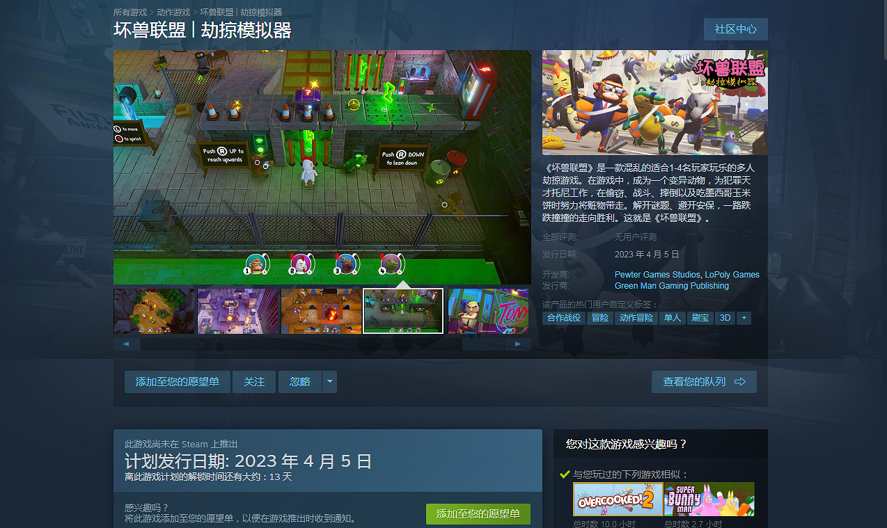 混亂動作遊戲《壞獸聯盟:劫掠模擬器》發售日公開 混亂動作遊戲《壞獸聯盟:劫掠模擬器》發售日公開