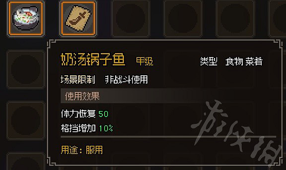 《大俠立誌傳》金色佳肴一覽  有哪些甲級菜餚？