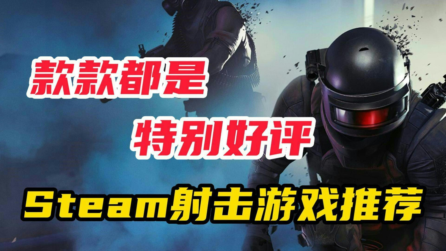 喜歡射擊遊戲的你一定不要錯過 每款都是特別好評