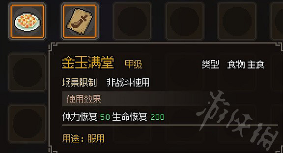 《大俠立誌傳》金色主食一覽 有哪些甲級主食？