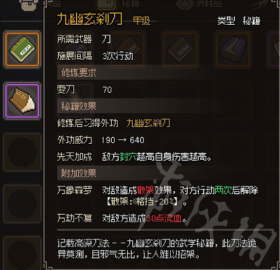 《大俠立誌傳》金色刀法一覽 有哪些甲級刀法？