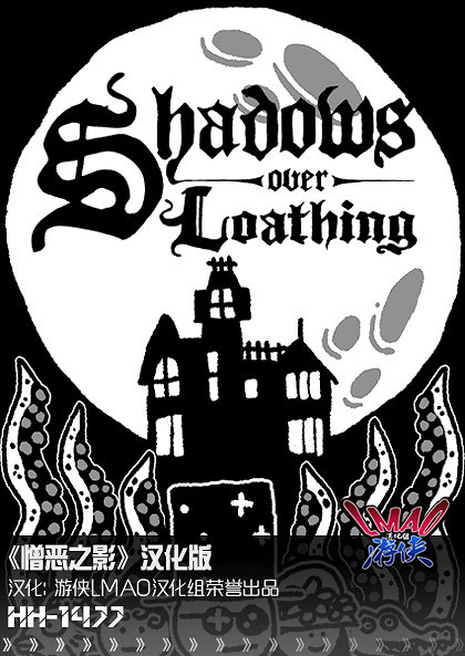 《憎惡之影》1.0漢化更新檔發布！內核漢化支援正版