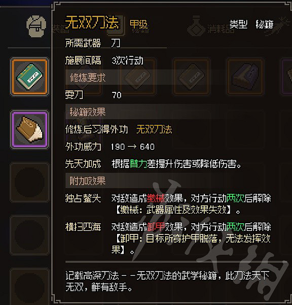 《大俠立誌傳》金色刀法一覽 有哪些甲級刀法？