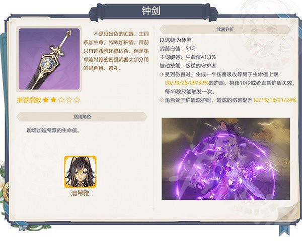 《原神》武器卡池推薦  武器卡池值得抽嗎？