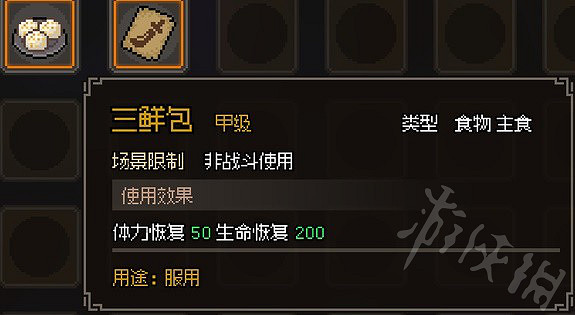 《大俠立誌傳》金色主食一覽 有哪些甲級主食？