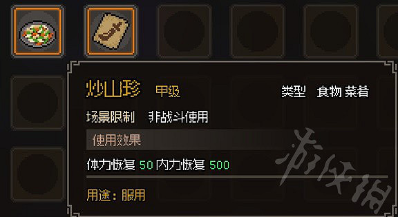 《大俠立誌傳》金色佳肴一覽  有哪些甲級菜餚？