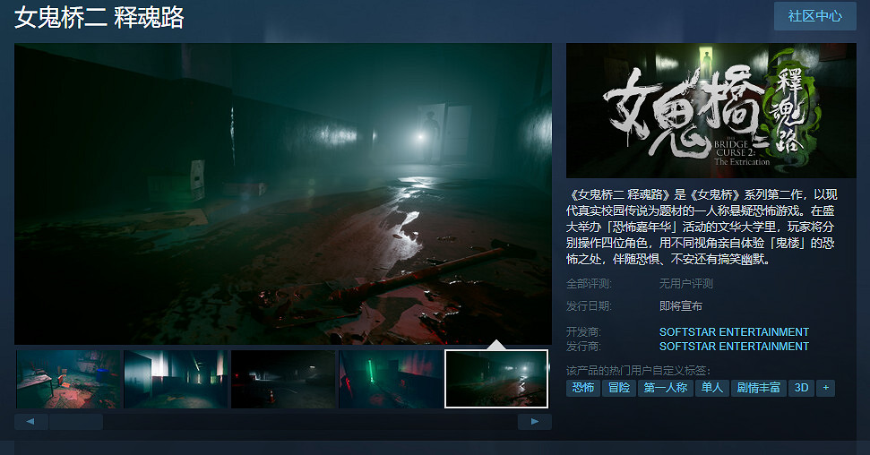 女鬼橋續作《女鬼橋二:釋魂路》上架Steam 即將發售 女鬼橋續作《女鬼橋二:釋魂路》上架Steam 即將發售