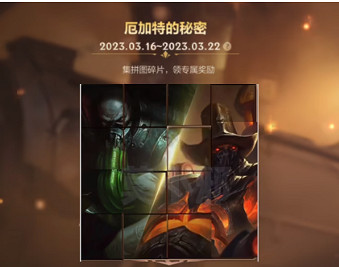 《英雄聯盟》手遊厄加特秘密拼圖 厄加特秘密拼圖答案和獎勵 《英雄聯盟》手遊厄加特秘密拼圖 厄加特秘密拼圖答案和獎勵