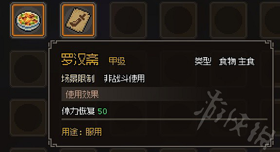 《大俠立誌傳》金色主食一覽 有哪些甲級主食？