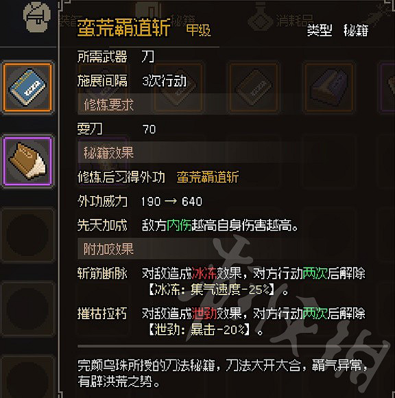 《大俠立誌傳》金色刀法一覽 有哪些甲級刀法？