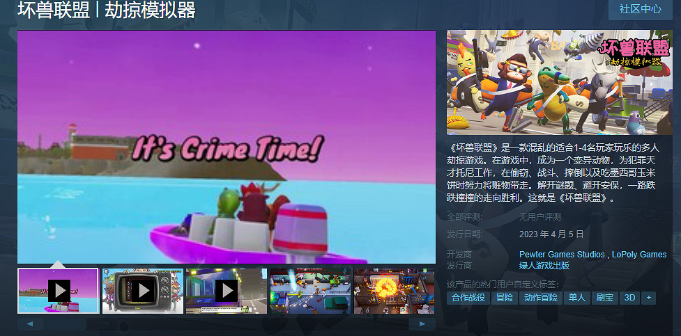 多人劫掠遊戲《壞獸聯盟:劫掠模擬器》4月5日發售 多人劫掠遊戲《壞獸聯盟:劫掠模擬器》4月5日發售