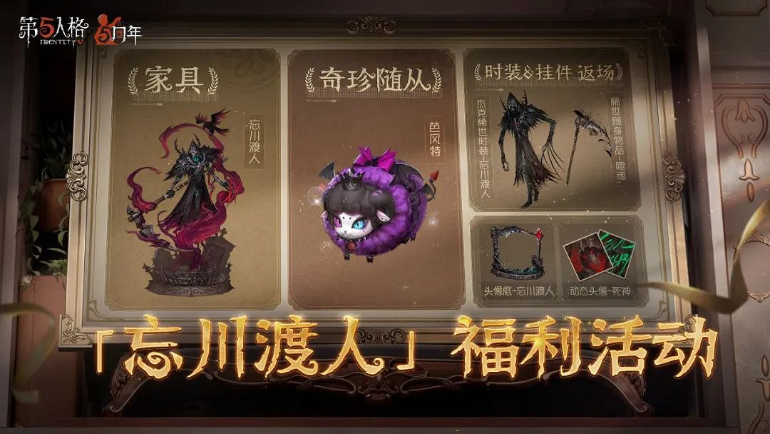 《第五人格》3月23日更新內容 五周年系列活動開啟