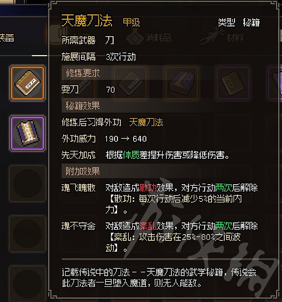 《大俠立誌傳》金色刀法一覽 有哪些甲級刀法？