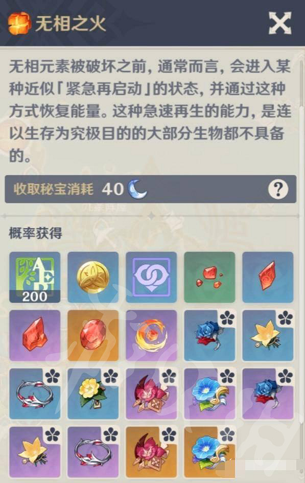 《原神》無相之火和爆炎樹爆率對比分析   哪個爆率最高？