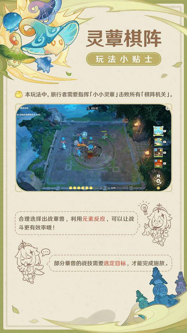 《原神》靈蕈棋陣怎麽玩？靈蕈棋陣活動玩法解析