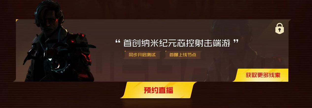《重生邊緣》夏季上線 中國是否同步聚焦"遊戲之夜"