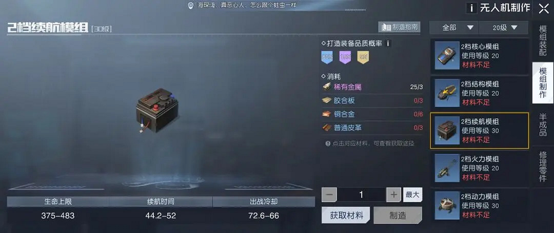 《黎明覺醒》無人機怎麽選擇技能 無人機部件替換方法 《黎明覺醒》無人機怎麽選擇技能 無人機部件替換方法