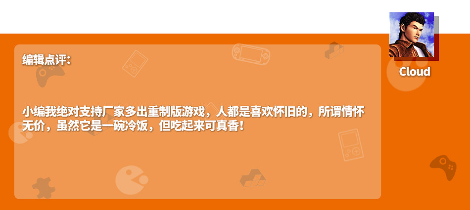 情懷無價割韭菜!炒冷飯重製遊戲泛濫是福還是禍? 情懷無價割韭菜!炒冷飯重製遊戲泛濫是福還是禍?