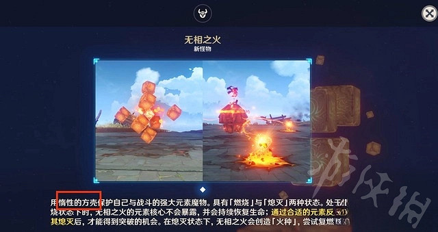 《原神》無相之火和爆炎樹爆率對比分析   哪個爆率最高？