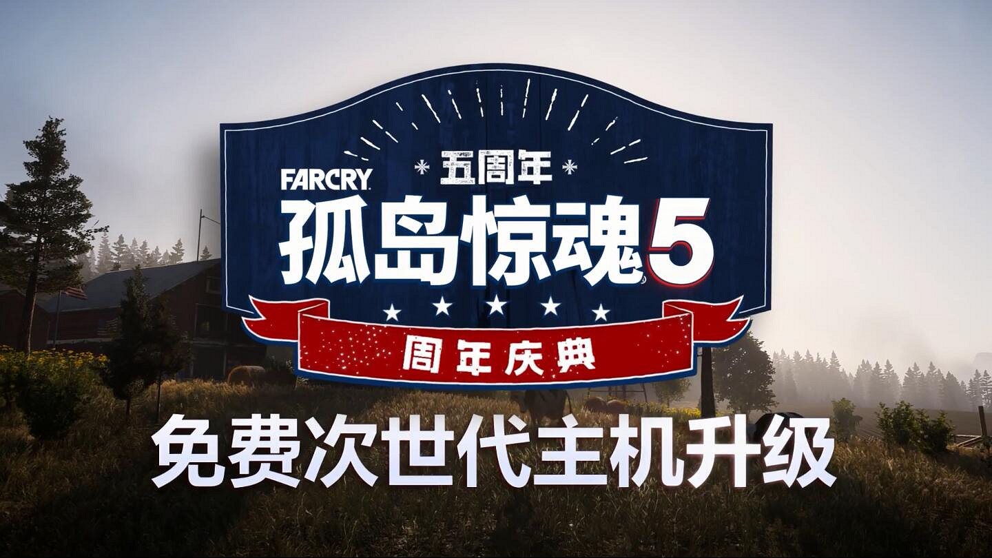 《極地戰嚎5》免費周末已開始！持續4天盡情遊玩