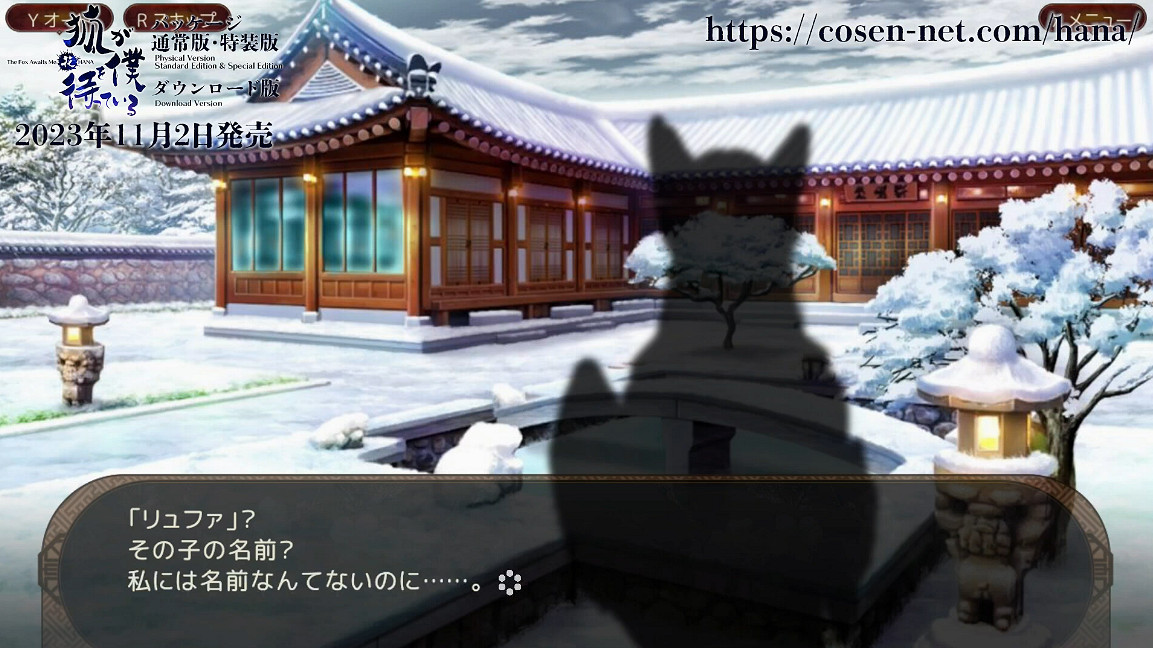 視覺小說《狐狸在等我：花》發售日公開！支援中文