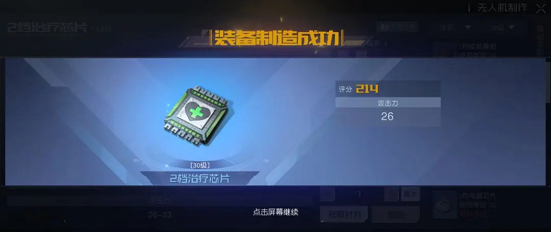 《黎明覺醒》無人機怎麽選擇技能 無人機部件替換方法 《黎明覺醒》無人機怎麽選擇技能 無人機部件替換方法