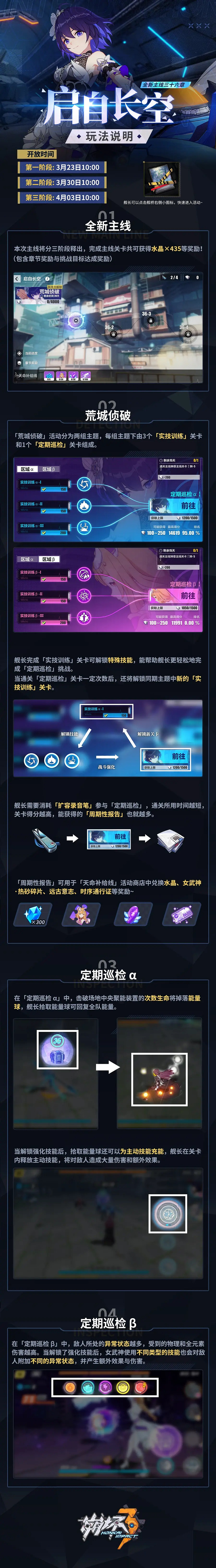 《崩壞3》啟自長空怎麽玩 啟自長空玩法說明 《崩壞3》啟自長空怎麽玩 啟自長空玩法說明
