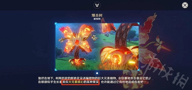 《原神》無相之火和爆炎樹爆率對比分析   哪個爆率最高？