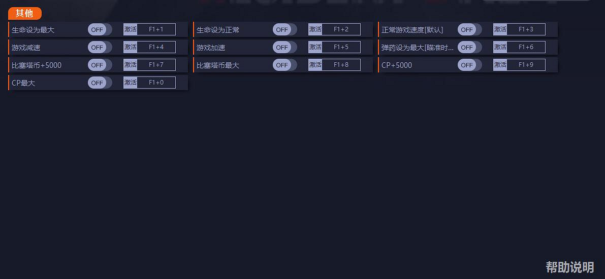 《惡靈古堡4：重製版》一修大師十項修改器v1.0下載!