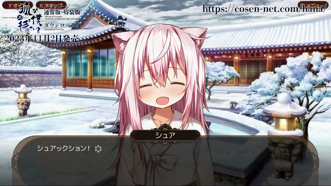 視覺小說《狐狸在等我：花》發售日公開！支援中文