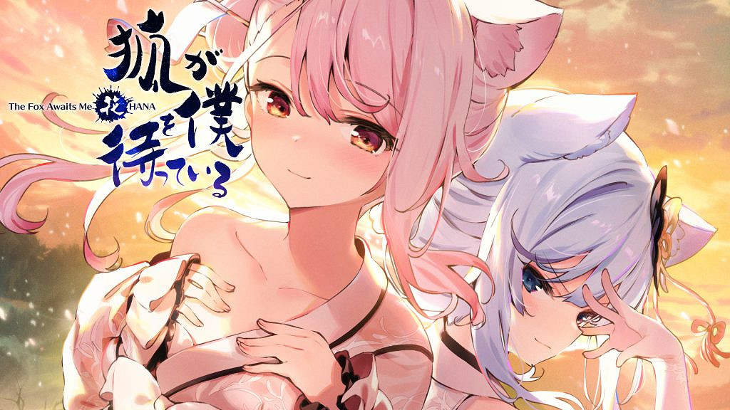 視覺小說《狐狸在等我：花》發售日公開！支援中文