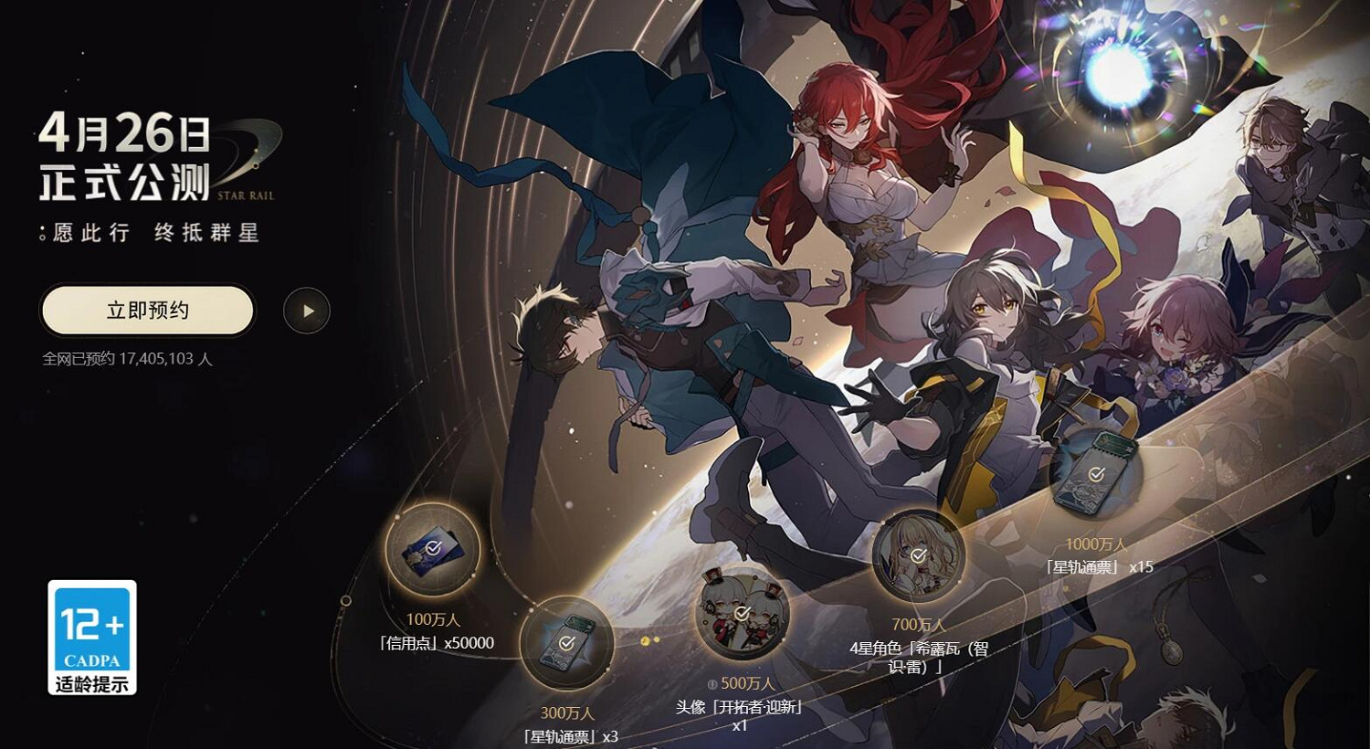 《崩壞:星穹鐵道》4月26日公測開啟!未來還會上PS 《崩壞:星穹鐵道》4月26日公測開啟!未來還會上PS