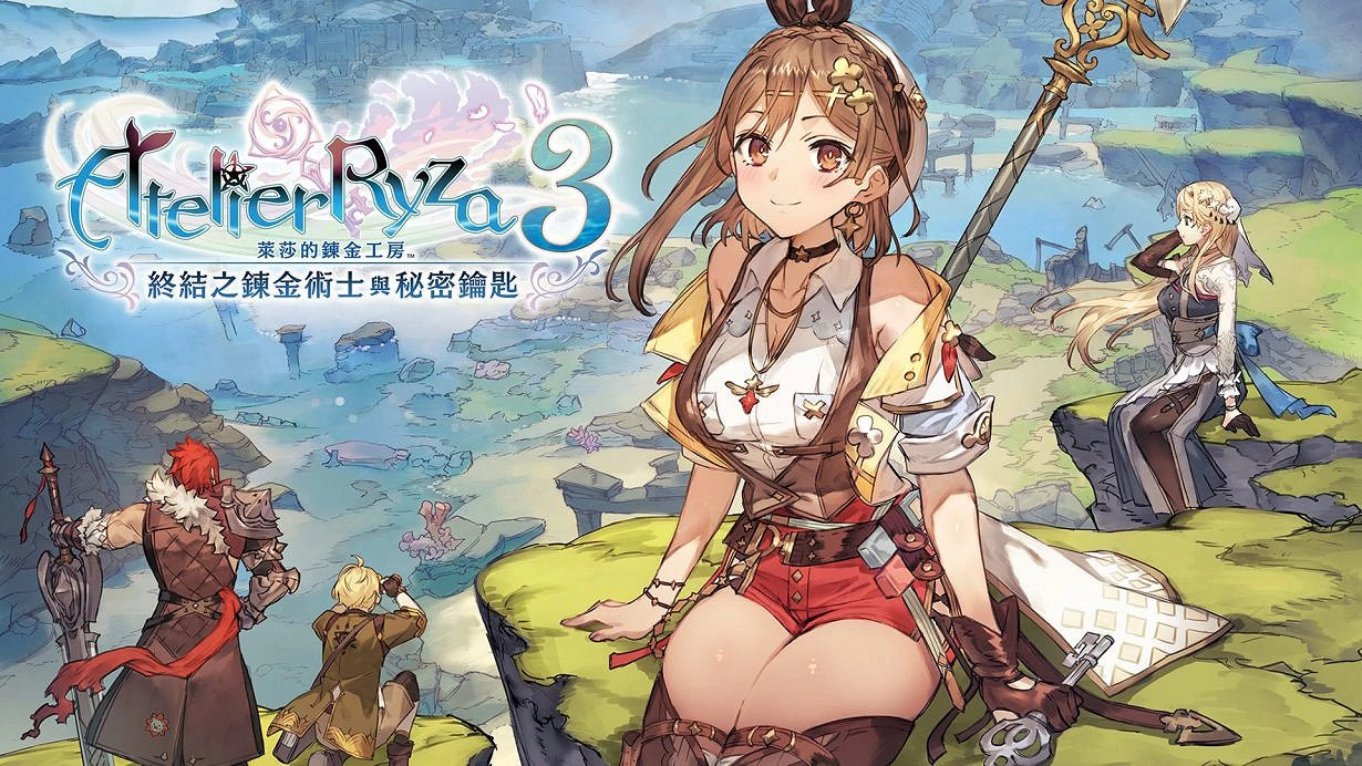 《萊莎的鍊金工房3|AtelierRyza3》一修大師十五項修改器 《萊莎的鍊金工房3|AtelierRyza3》一修大師十五項修改器