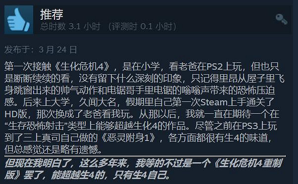 重製遊戲的天花板！《惡靈古堡4：重製版》特別好評